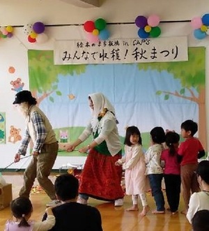 秋まつり　おおきなかぶ