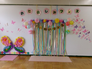 おたのしみフェス