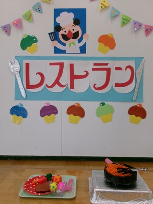レストランごっこ
