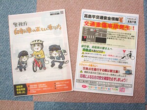 講座にて配られた　自転車の正しい乗り方　資料