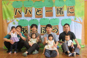 パパと一緒にあそぼう!