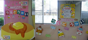 うんどうかいの様子