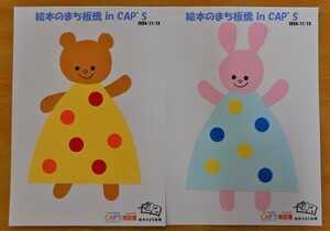 えほんのまち