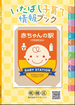 子育て情報ブック表紙