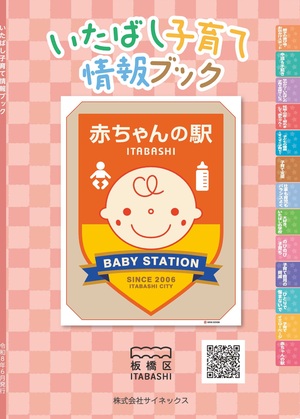 子育て情報ブック表紙