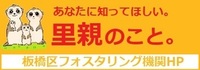 あなたに知ってほしい。里親のこと。（外部リンク）