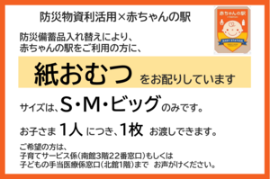 おむつ配布