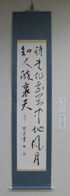 詩書我が閈中の地を作し　風月人の酔裏の天を知る