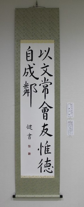 文を以て常に友に會し 惟れ徳自ら鄰を成す