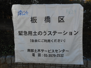 （例）南部地区の土のうステーション