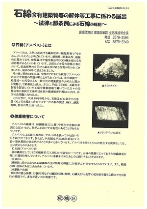 石綿含有建築物の解体工事に係わる届出表紙写真