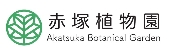 赤塚植物園