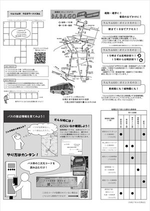 PRチラシ