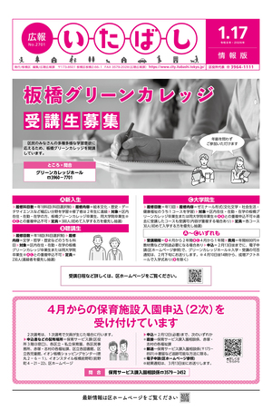表紙：広報いたばし（令和8年1月17日号）
