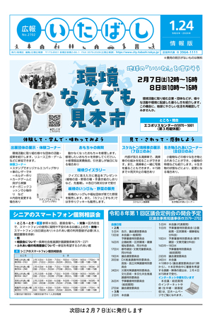 表紙：広報いたばし（令和8年1月24日号）