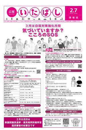 表紙：広報いたばし（令和8年2月7日号）