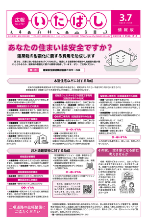 表紙：広報いたばし（令和8年3月7日号）