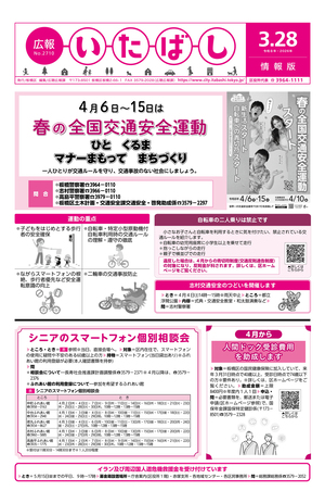 表紙：広報いたばし（令和8年3月28日号）