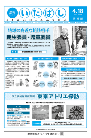 表紙：広報いたばし（令和8年4月18日号）