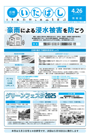 表紙:広報いたばし(令和7年4月26日号)
