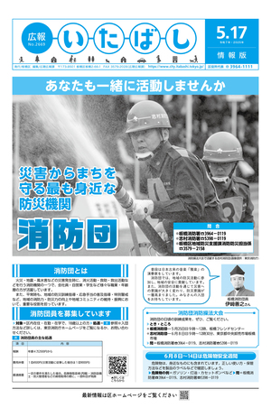 表紙:広報いたばし(令和7年5月17日号)
