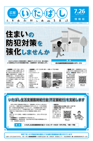 表紙：広報いたばし（令和7年7月26日号）
