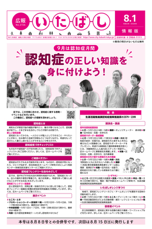 表紙：広報いたばし（令和8年8月1日号）