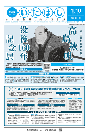 表紙：広報いたばし（令和8年1月10日号）