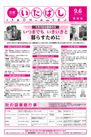 表紙:広報いたばし(令和7年9月6日号)