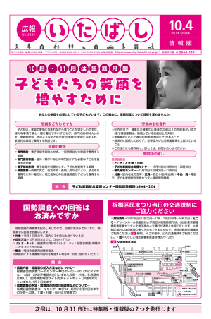 表紙：広報いたばし（令和7年10月4日号）