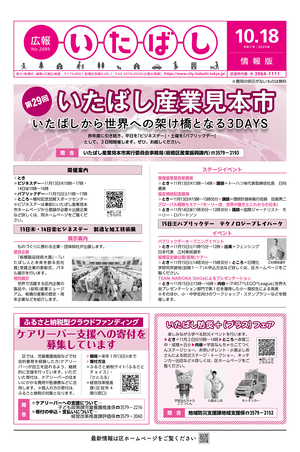 表紙:広報いたばし(令和7年10月18日号)