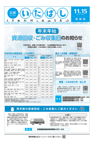 表紙：広報いたばし（令和7年11月15日号）