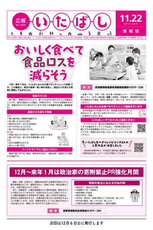 表紙：広報いたばし（令和7年11月22日号）