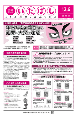 表紙：広報いたばし（令和7年12月6日号）