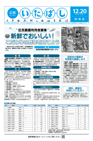表紙：広報いたばし（令和7年12月20日号）