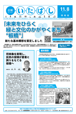 表紙：広報いたばし（令和7年11月8日号）