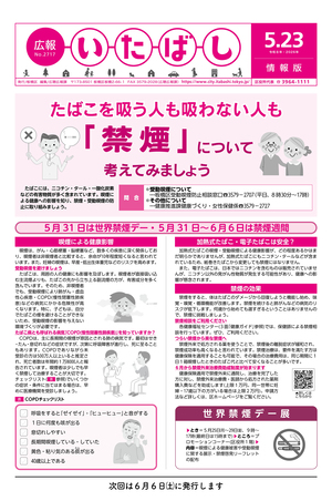 表紙：広報いたばし（令和8年5月23日号）