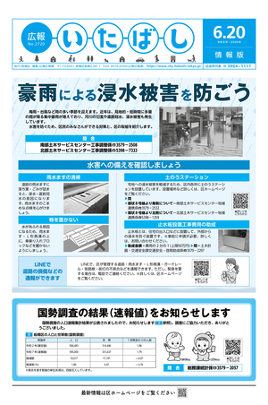表紙：広報いたばし（令和8年6月20日号）