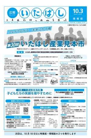 表紙：広報いたばし（令和8年10月3日号）