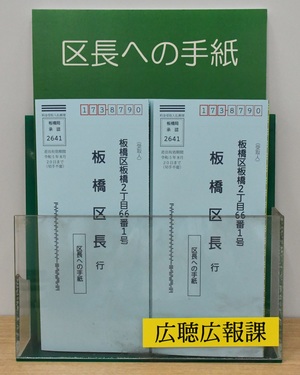 写真:区長への手紙専用用紙