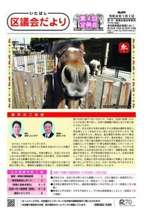 区議会だより最新号