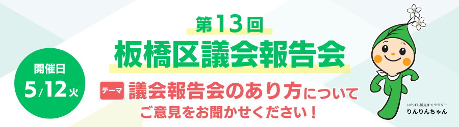 議会報告会
