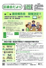 区議会だより最新号