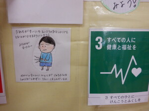 写真：イラスト付きのSDGsの掲示