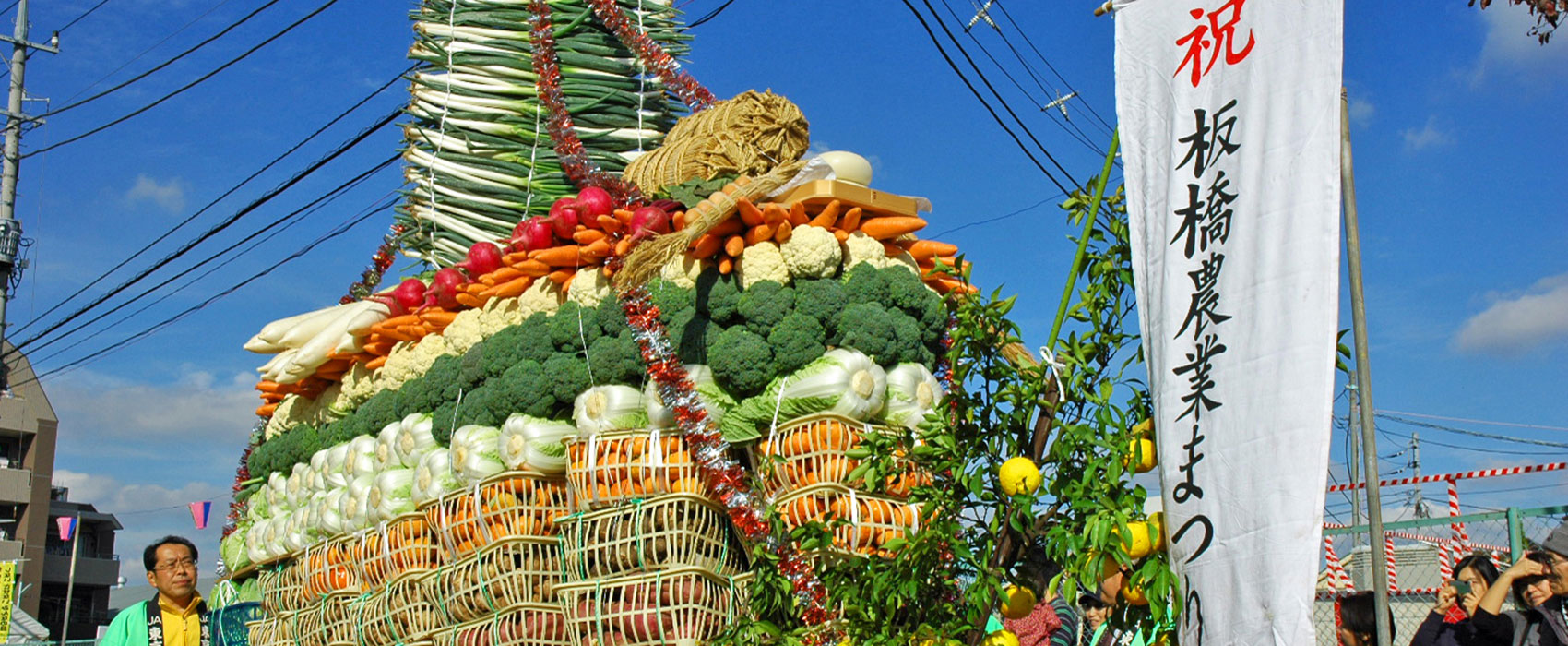 写真：板橋農業まつりでの野菜宝船