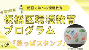 葉っぱスタンプ【南前野児童館】（外部リンク）