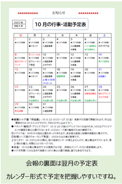 写真：会報の裏面は翌月の予定表　カレンダー形式で予定を把握しやすいですね。