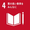 SDGs4番の画像