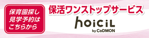 民間保活サイト　ホイシル（hoiciL）（外部リンク）