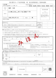 個人番号カード交付申請書（見本）